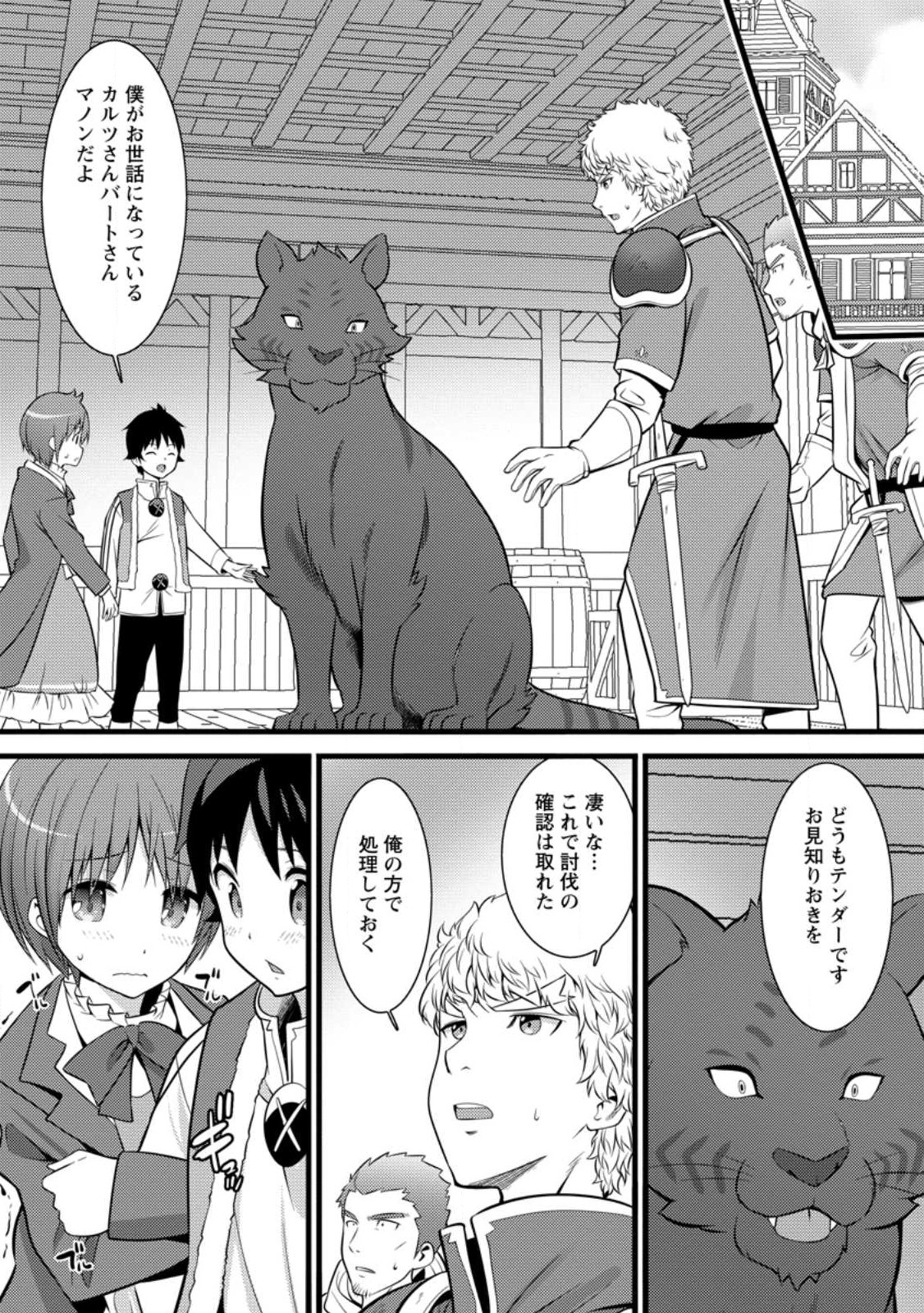 ハズレ判定から始まったチート魔術士生活 第28.3話 - Page 10