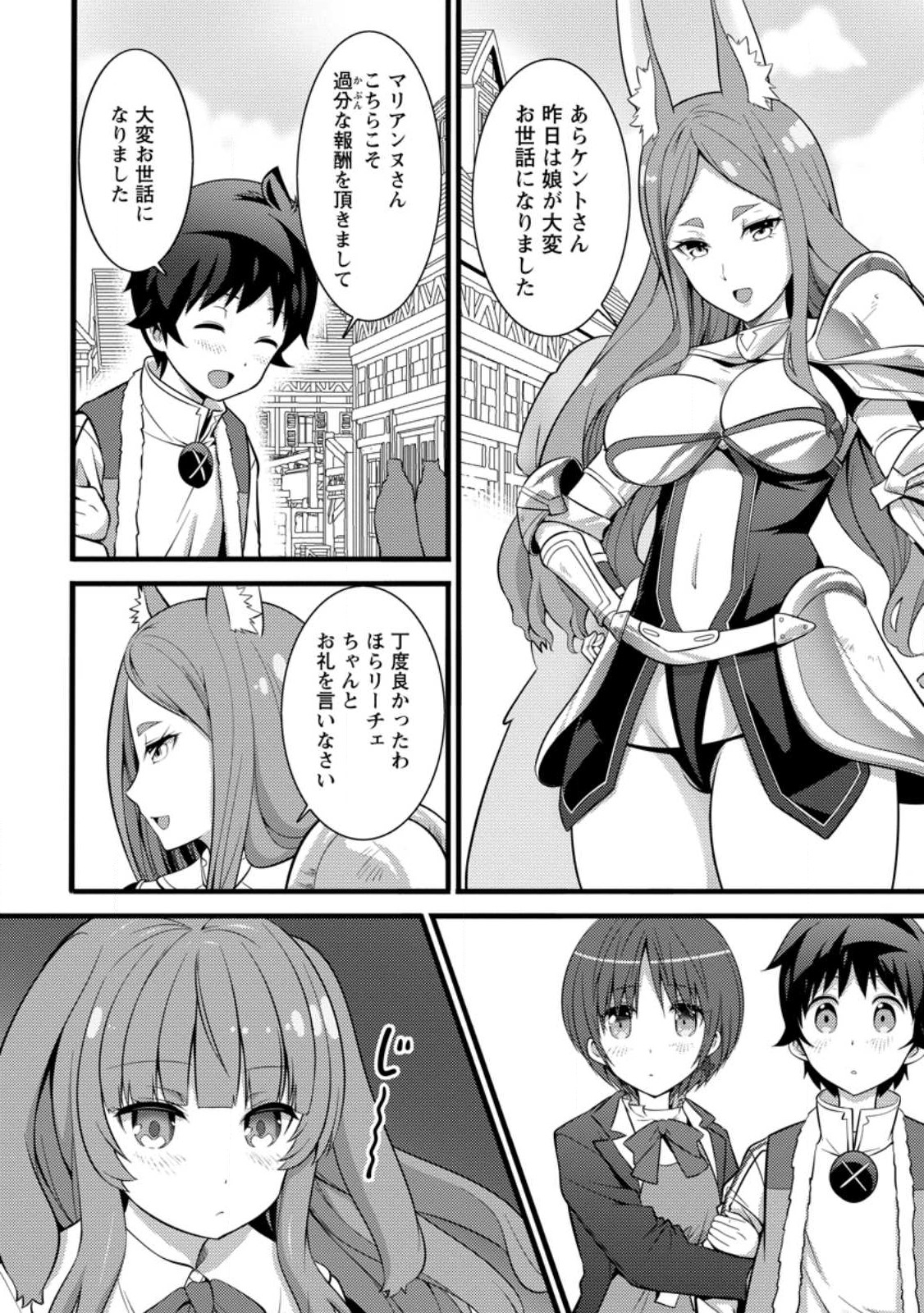 ハズレ判定から始まったチート魔術士生活 第29.1話 - Page 2