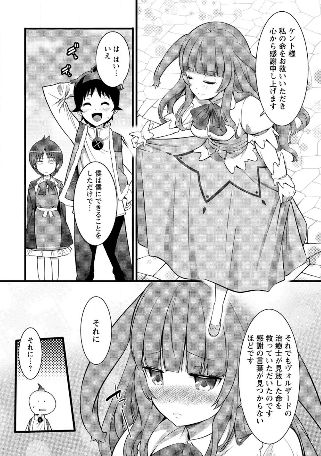 ハズレ判定から始まったチート魔術士生活 第29.1話 - Page 3