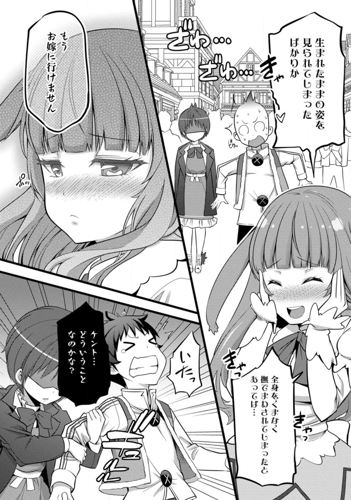 ハズレ判定から始まったチート魔術士生活 第29.1話 - Page 4