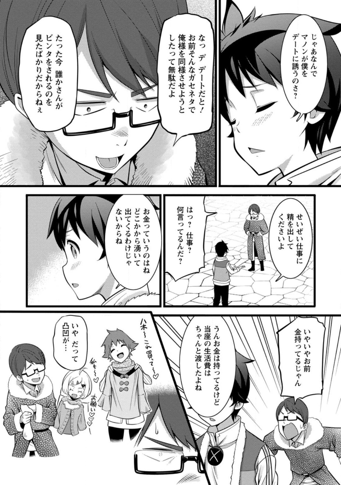 ハズレ判定から始まったチート魔術士生活 第29.1話 - Page 10