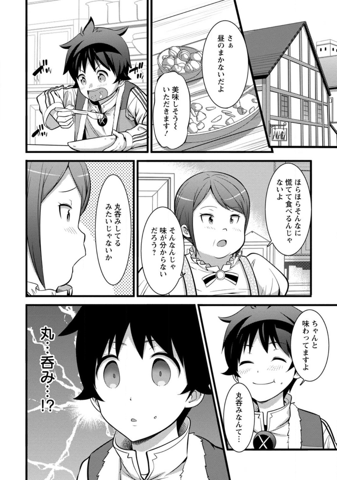 ハズレ判定から始まったチート魔術士生活 第29.2話 - Page 2