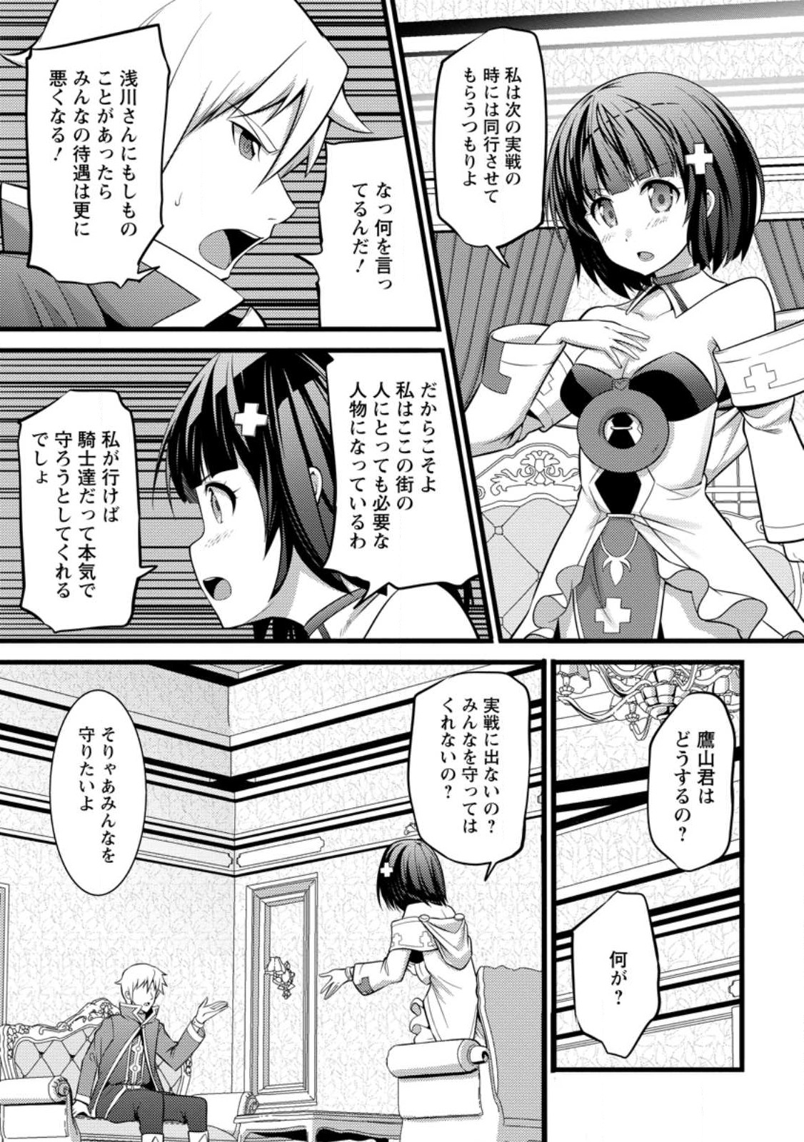 ハズレ判定から始まったチート魔術士生活 第29.2話 - Page 7