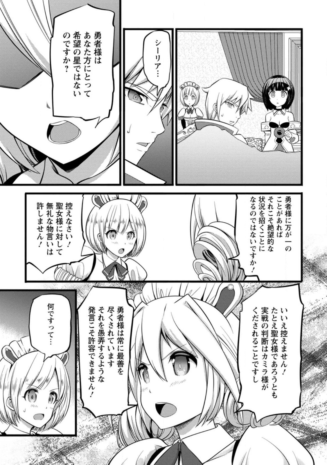 ハズレ判定から始まったチート魔術士生活 第29.2話 - Page 9