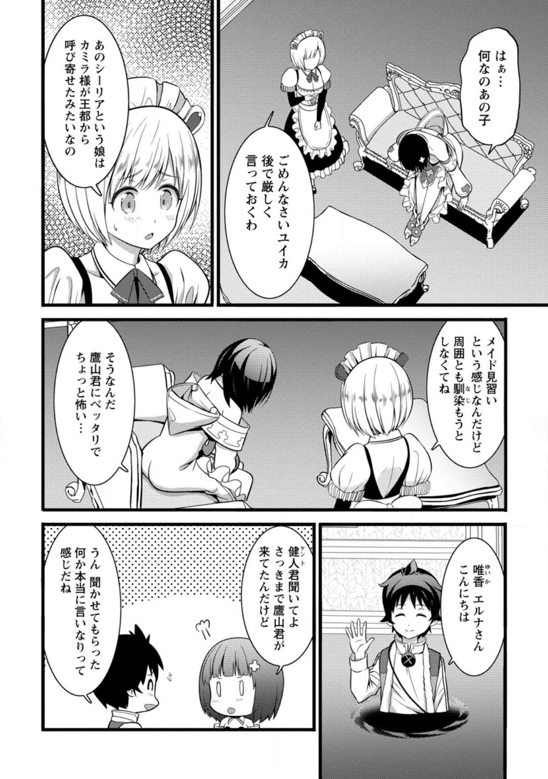 ハズレ判定から始まったチート魔術士生活 第29.3話 - Page 2