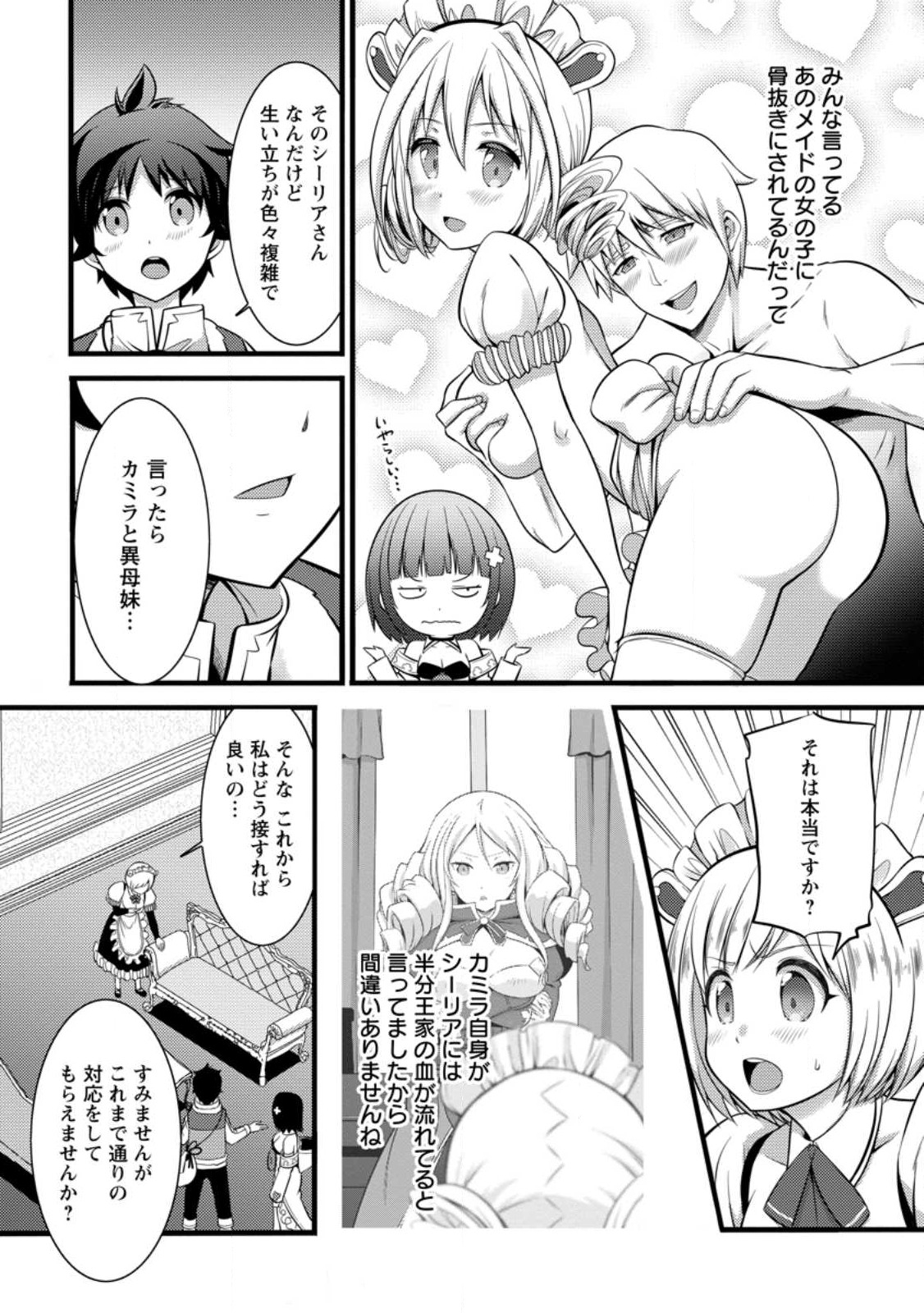 ハズレ判定から始まったチート魔術士生活 第29.3話 - Page 3