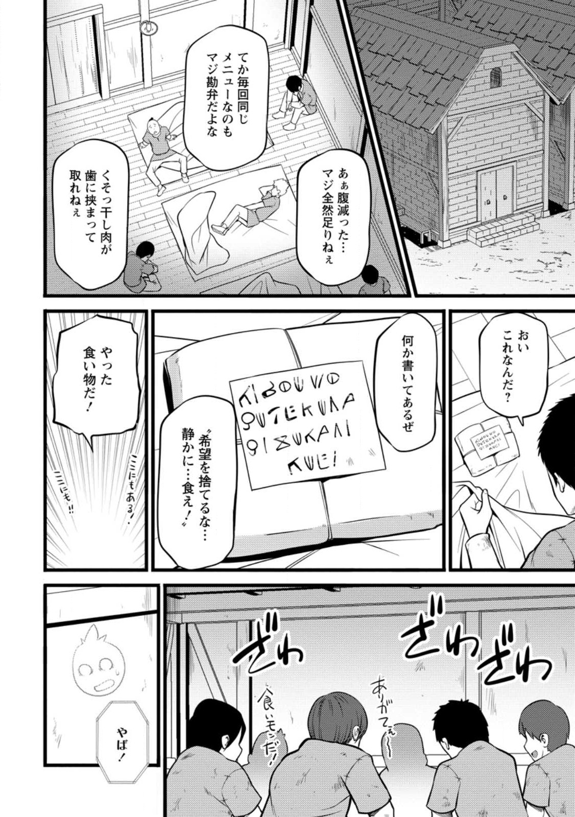 ハズレ判定から始まったチート魔術士生活 第29.3話 - Page 6