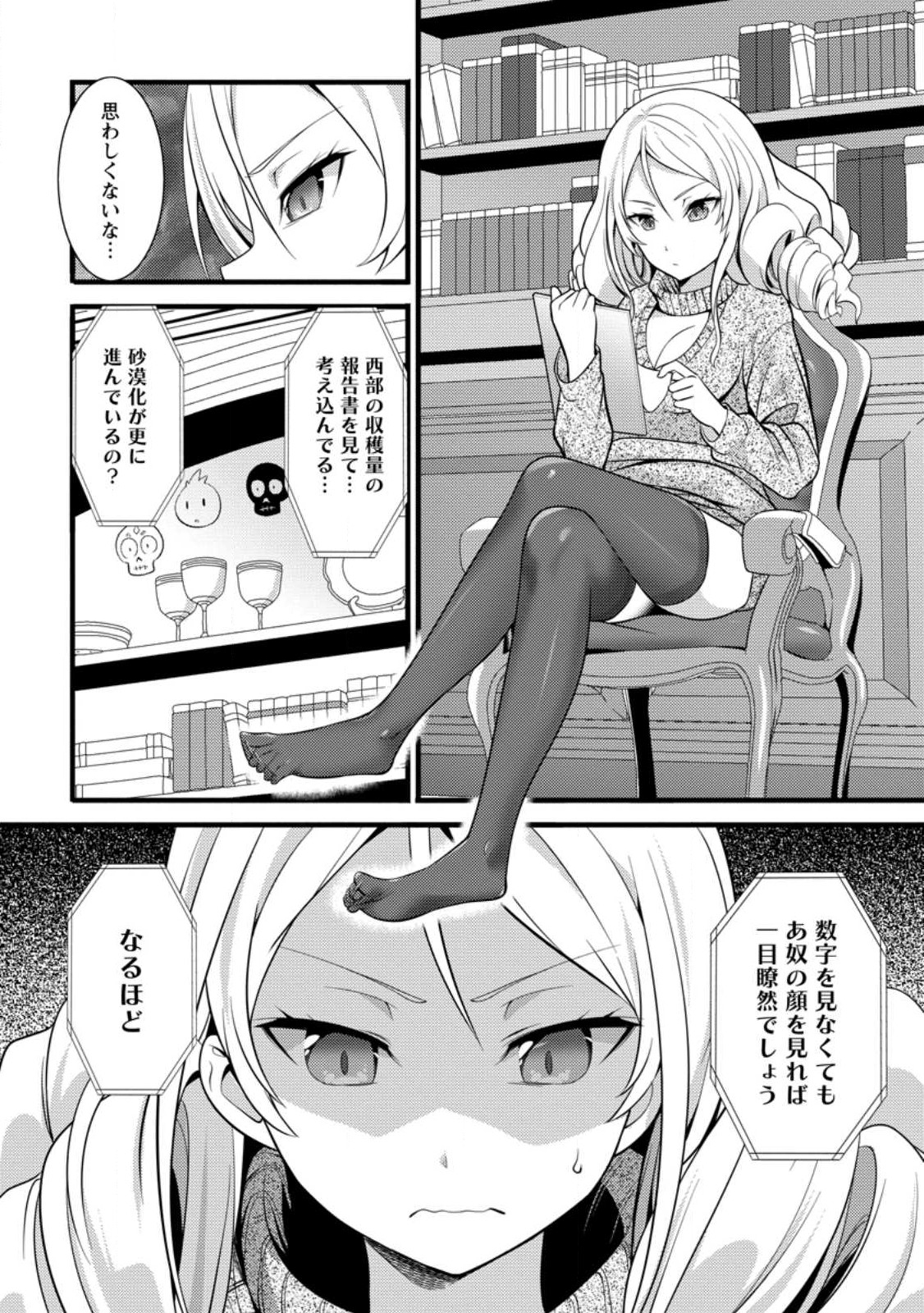 ハズレ判定から始まったチート魔術士生活 第29.3話 - Page 8