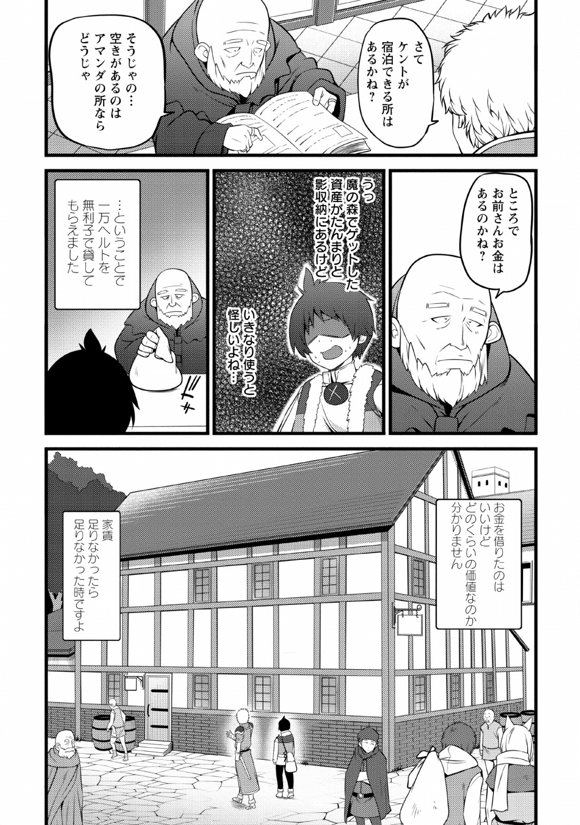 ハズレ判定から始まったチート魔術士生活 第3話 - Page 10