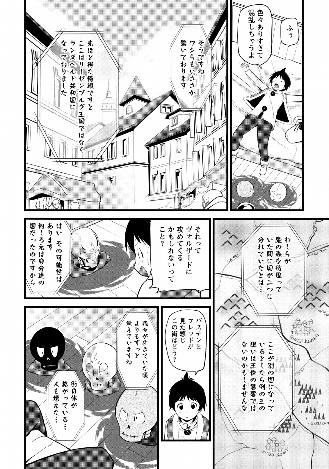 ハズレ判定から始まったチート魔術士生活 第3話 - Page 16