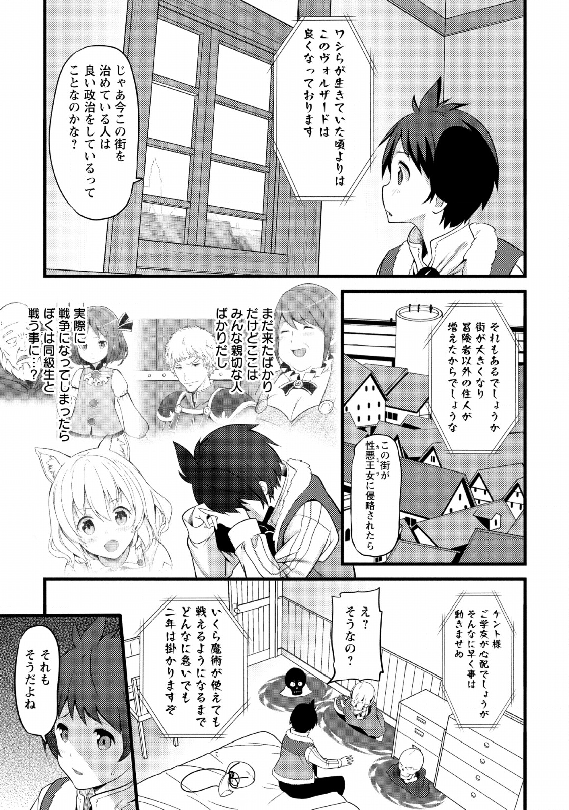 ハズレ判定から始まったチート魔術士生活 第3話 - Page 17