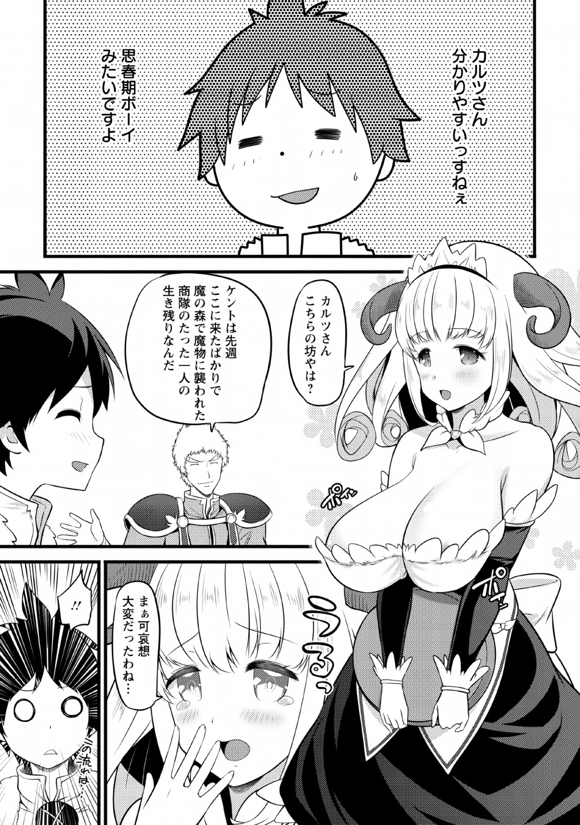 ハズレ判定から始まったチート魔術士生活 第3話 - Page 29