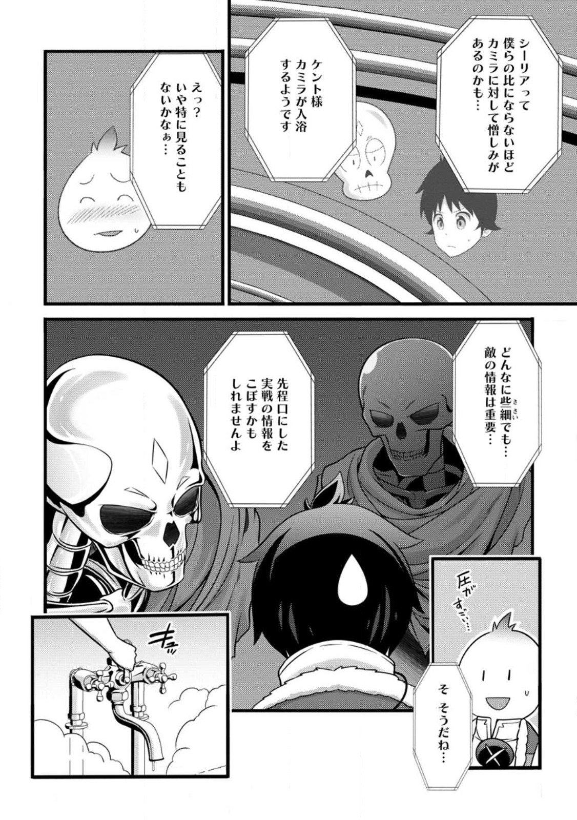 ハズレ判定から始まったチート魔術士生活 第30.1話 - Page 4