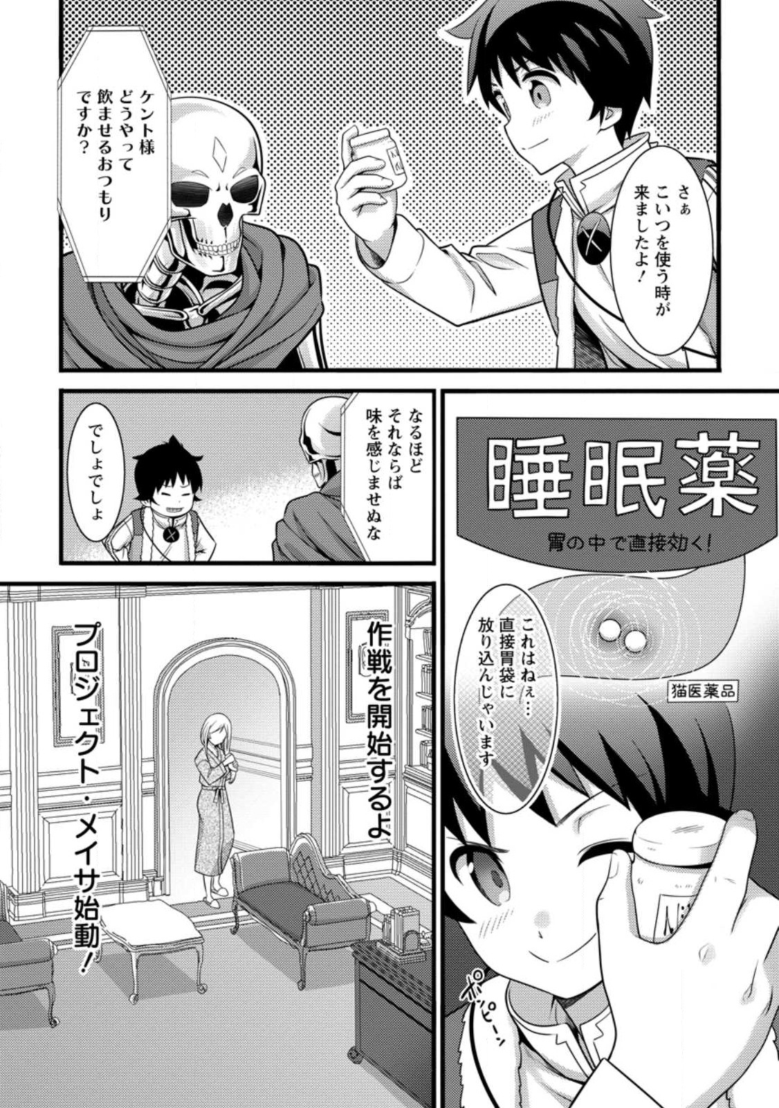 ハズレ判定から始まったチート魔術士生活 第30.1話 - Page 6