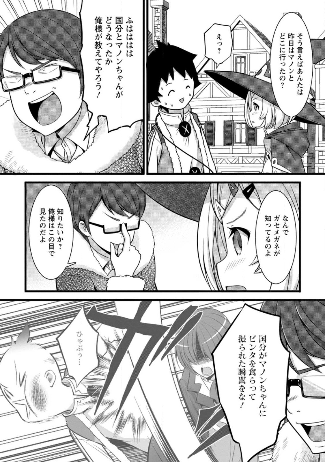 ハズレ判定から始まったチート魔術士生活 第30.2話 - Page 9