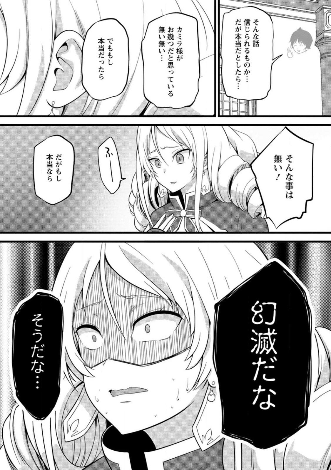 ハズレ判定から始まったチート魔術士生活 第31話 - Page 3