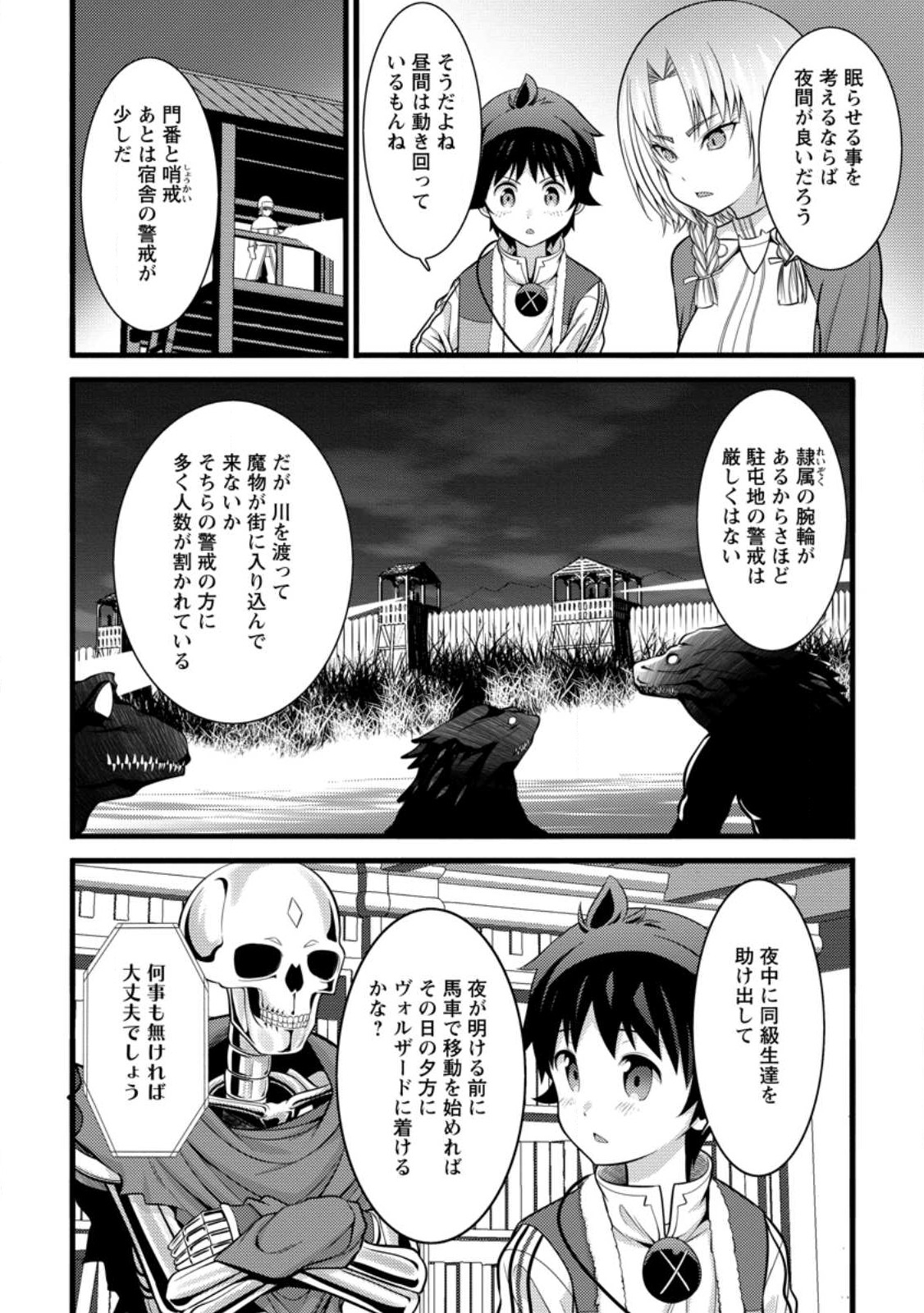 ハズレ判定から始まったチート魔術士生活 第31話 - Page 6