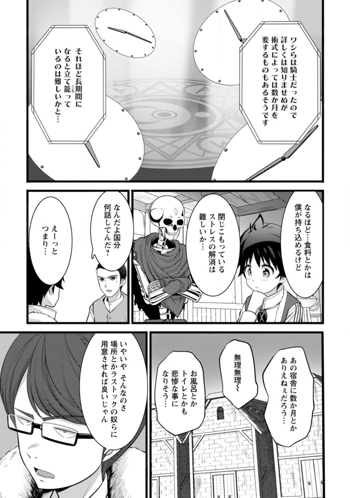 ハズレ判定から始まったチート魔術士生活 第31話 - Page 14