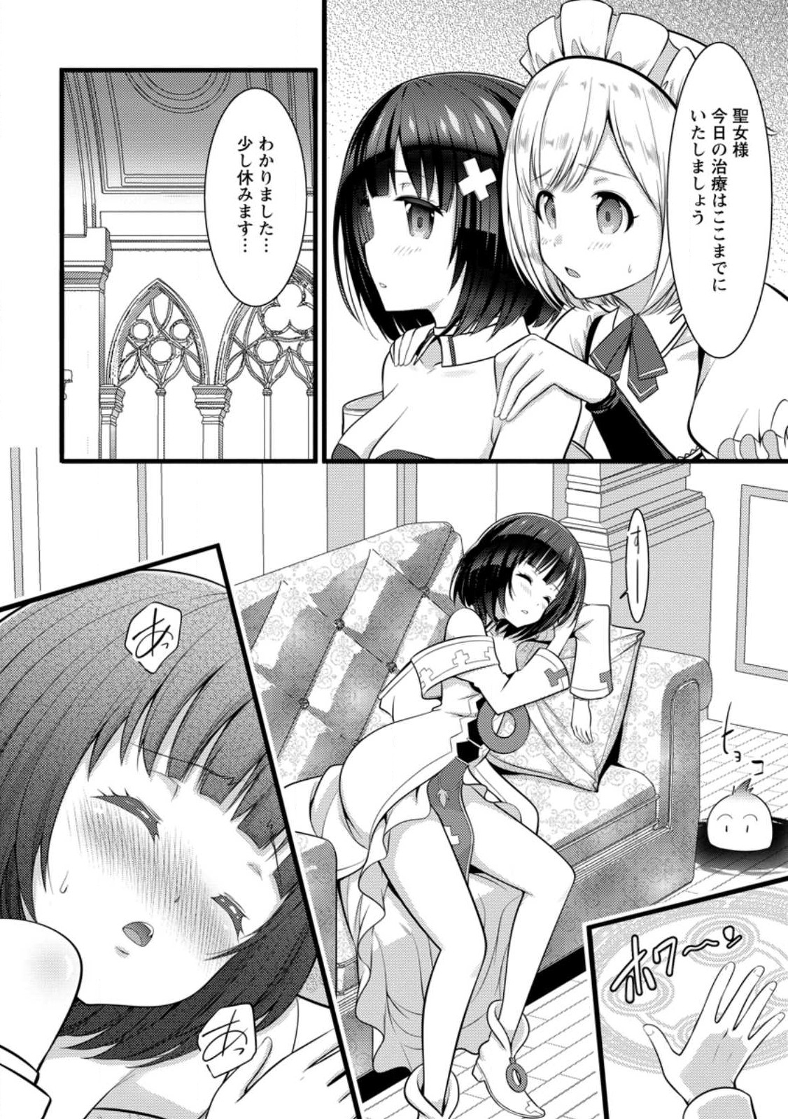 ハズレ判定から始まったチート魔術士生活 第31話 - Page 17