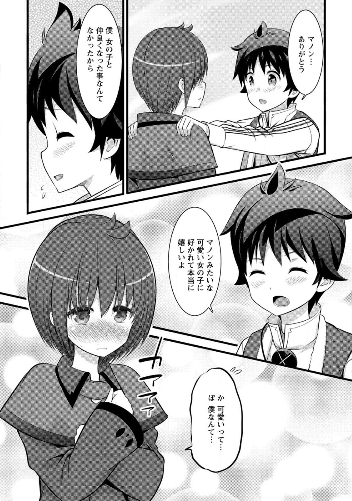 ハズレ判定から始まったチート魔術士生活 第32.1話 - Page 1