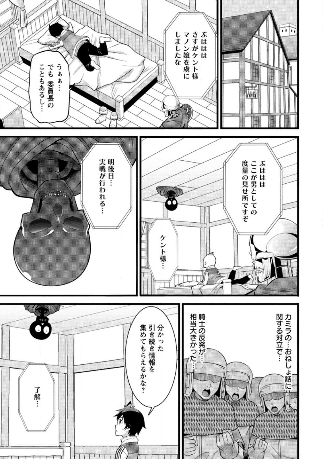 ハズレ判定から始まったチート魔術士生活 第32.1話 - Page 3