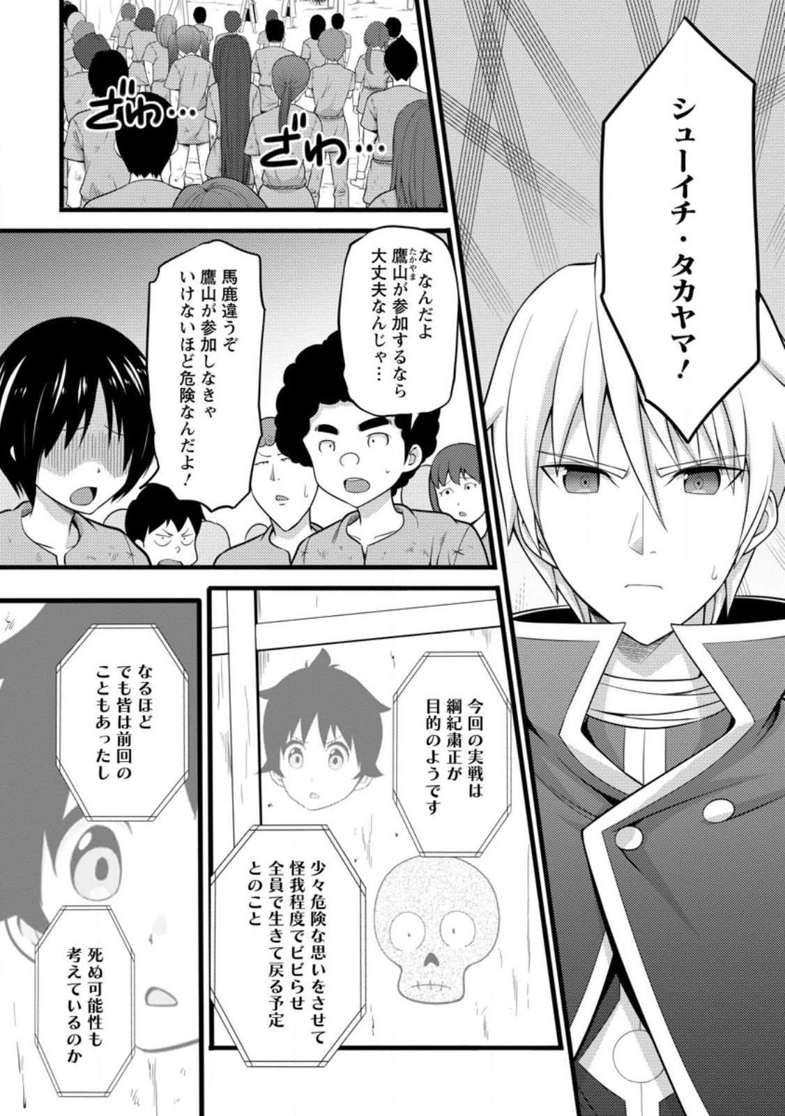 ハズレ判定から始まったチート魔術士生活 第32.1話 - Page 8