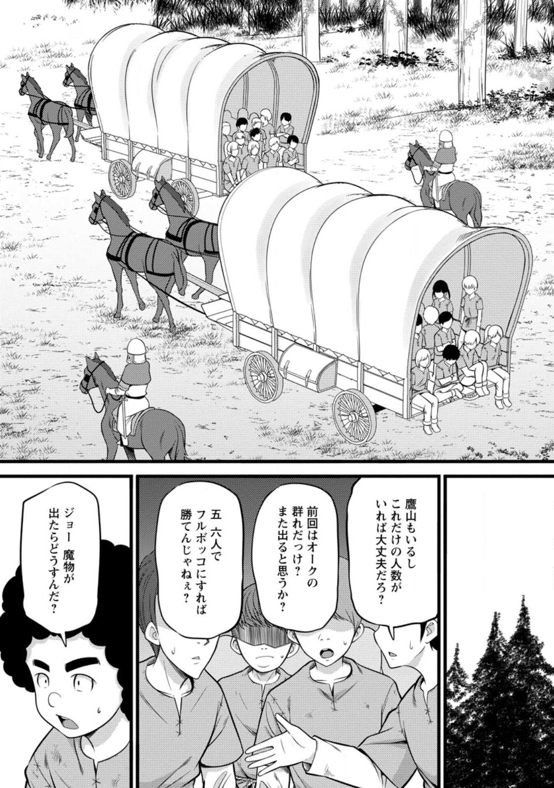 ハズレ判定から始まったチート魔術士生活 第32.1話 - Page 10