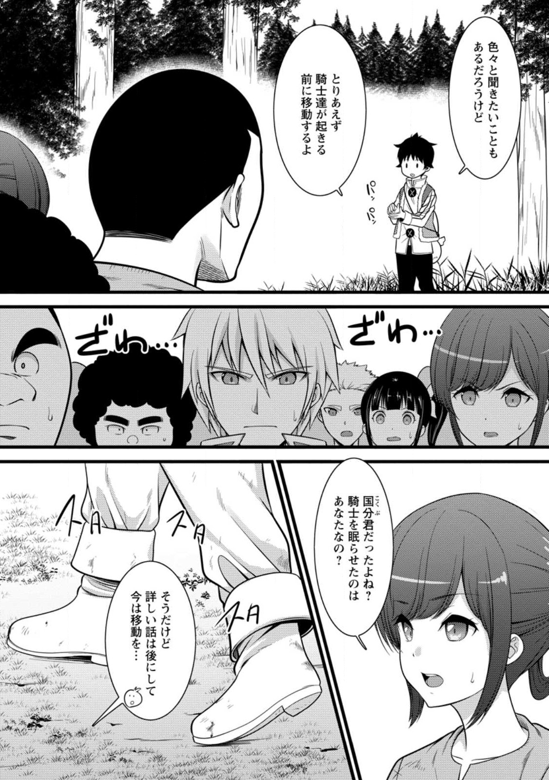 ハズレ判定から始まったチート魔術士生活 第32.3話 - Page 6