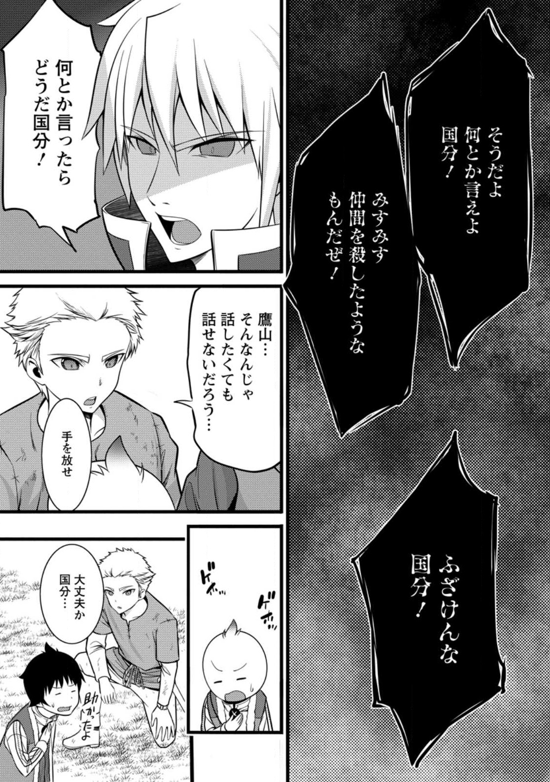 ハズレ判定から始まったチート魔術士生活 第32.3話 - Page 10