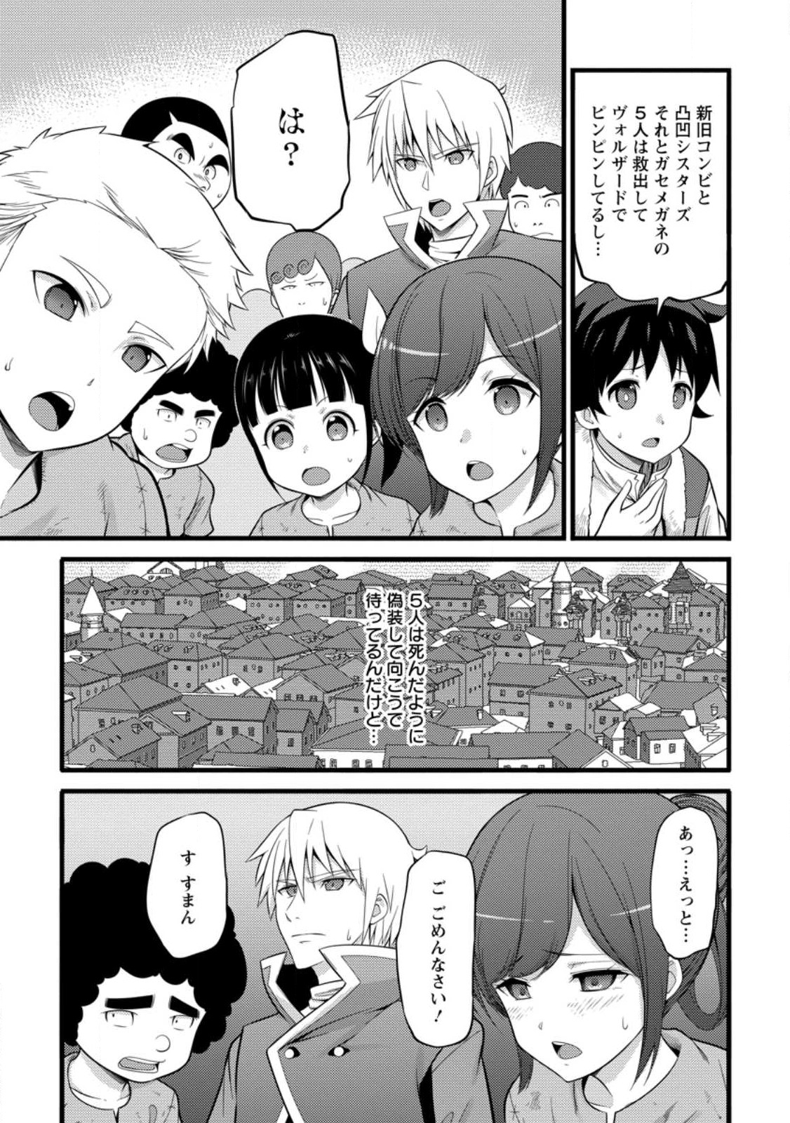 ハズレ判定から始まったチート魔術士生活 第33.1話 - Page 1