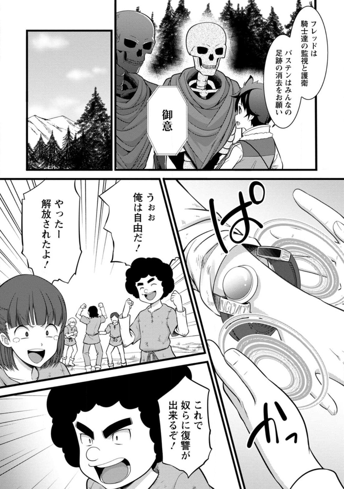 ハズレ判定から始まったチート魔術士生活 第33.1話 - Page 3