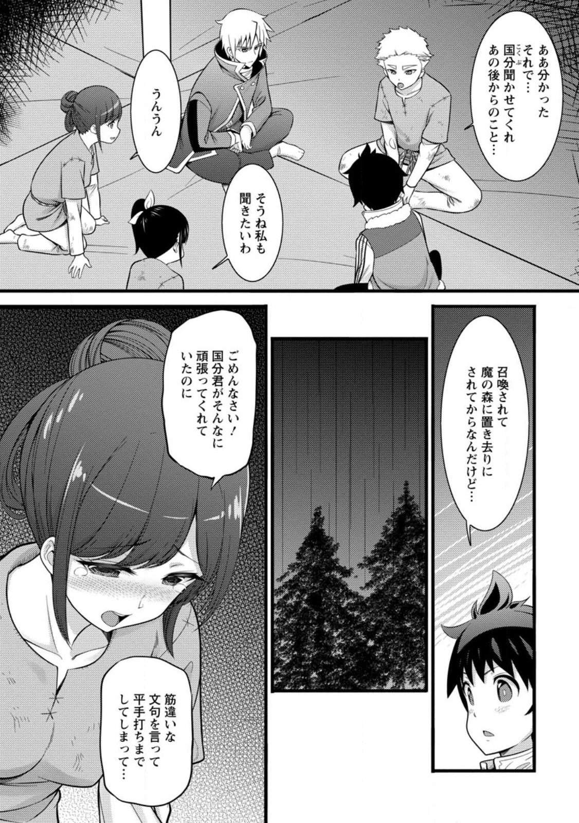 ハズレ判定から始まったチート魔術士生活 第33.1話 - Page 6