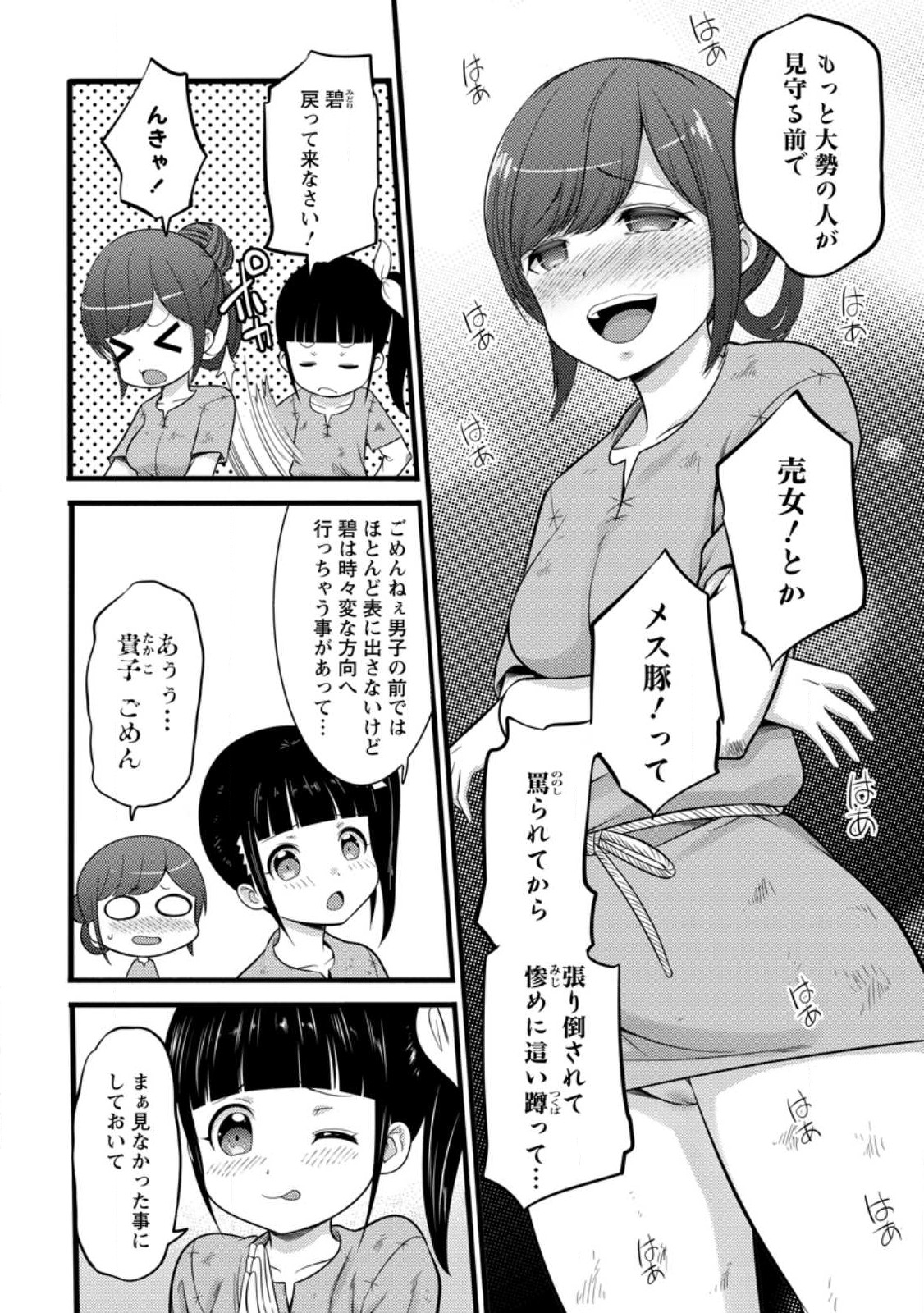 ハズレ判定から始まったチート魔術士生活 第33.1話 - Page 8