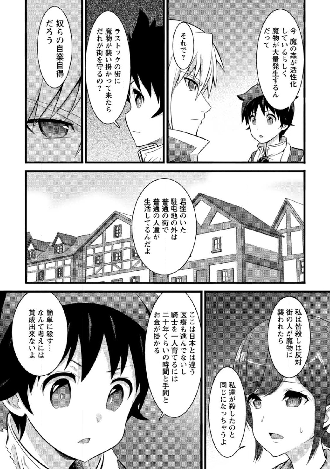 ハズレ判定から始まったチート魔術士生活 第33.1話 - Page 10