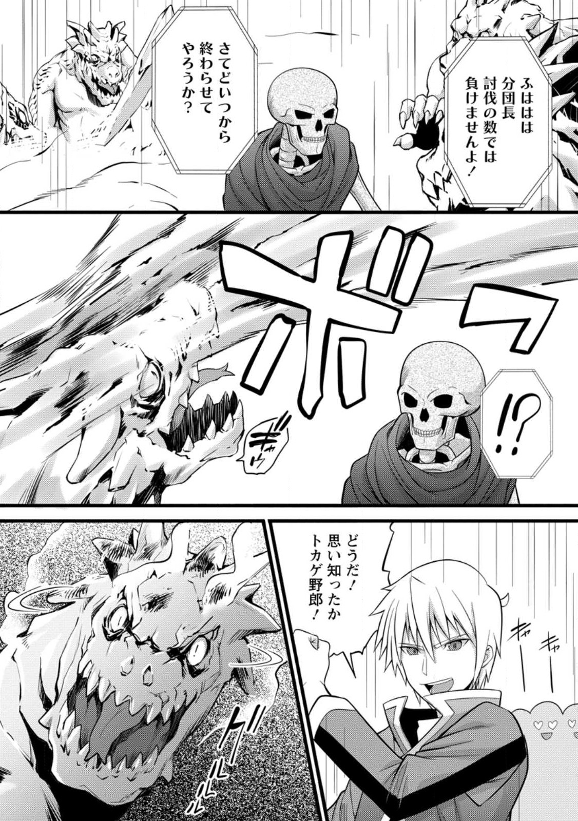 ハズレ判定から始まったチート魔術士生活 第33.3話 - Page 7