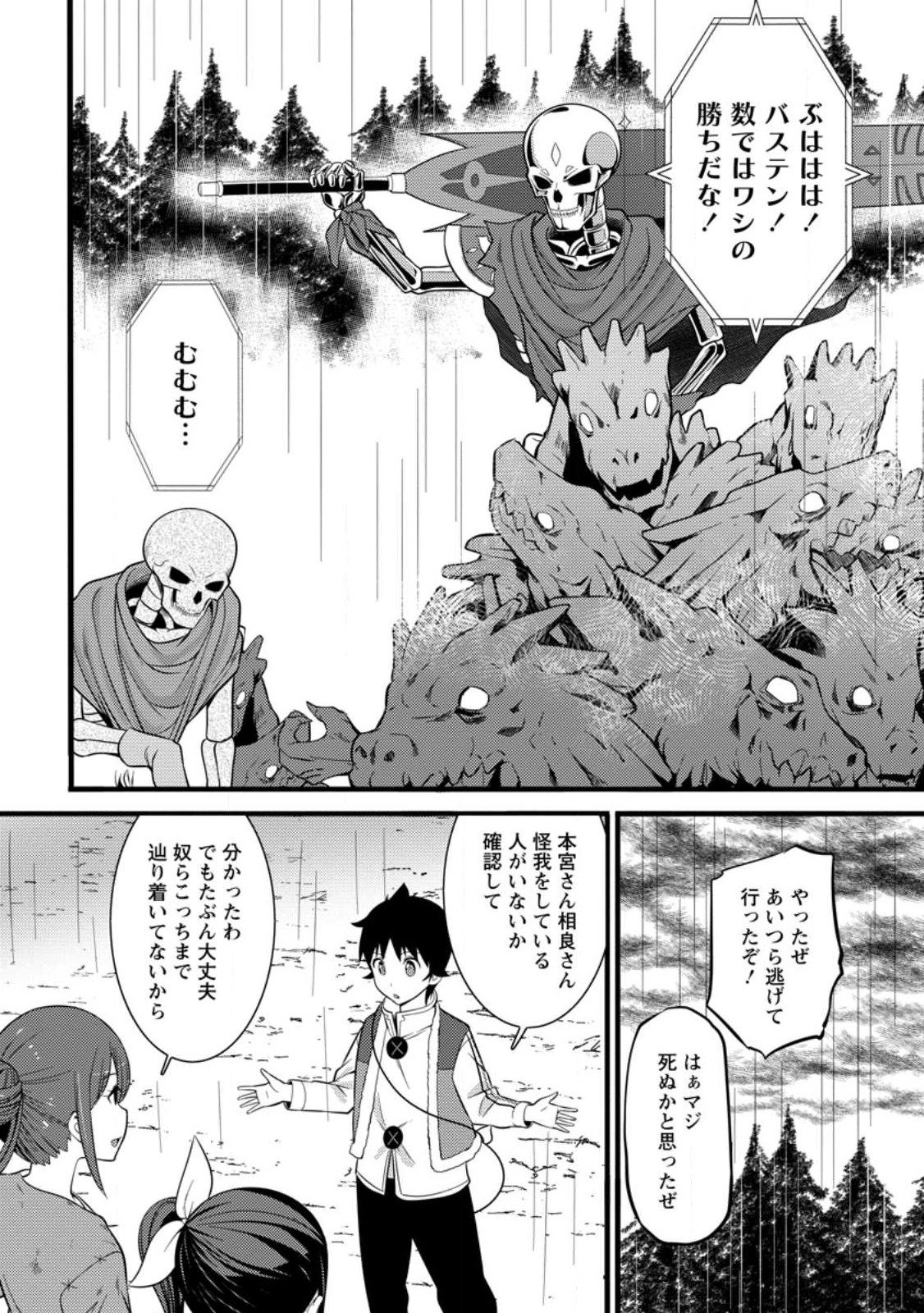 ハズレ判定から始まったチート魔術士生活 第33.3話 - Page 10