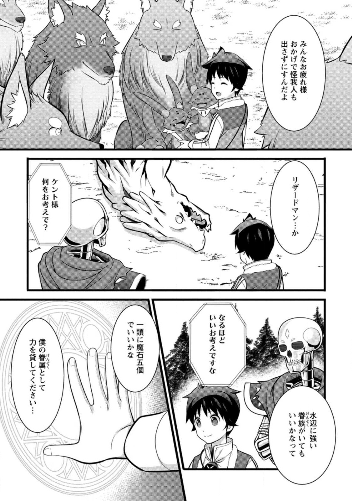 ハズレ判定から始まったチート魔術士生活 第34.1話 - Page 1