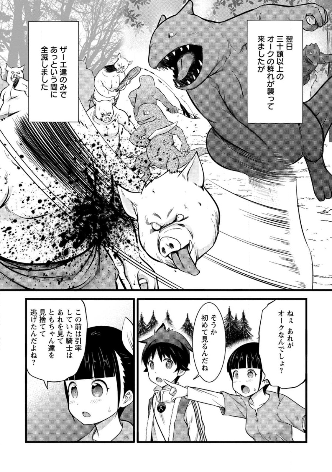 ハズレ判定から始まったチート魔術士生活 第34.1話 - Page 7