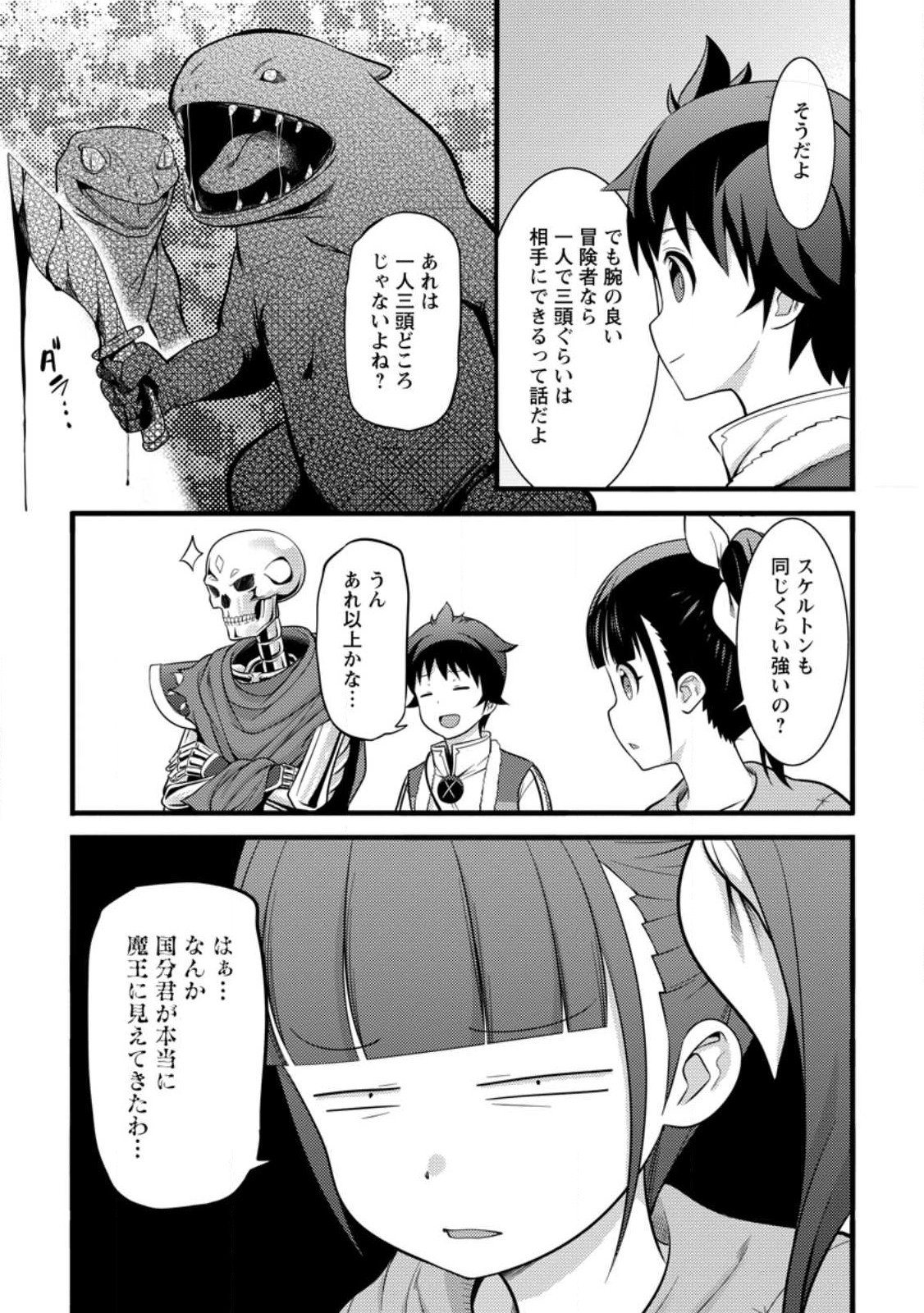 ハズレ判定から始まったチート魔術士生活 第34.1話 - Page 8