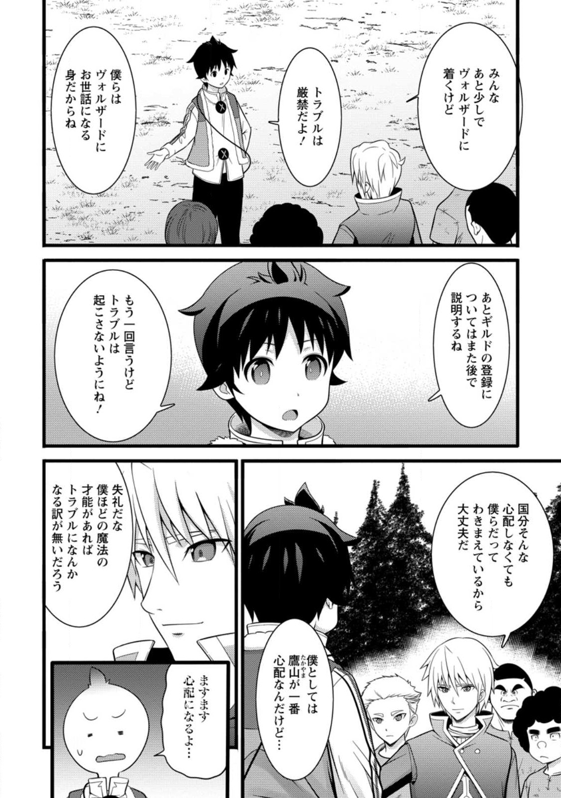 ハズレ判定から始まったチート魔術士生活 第34.1話 - Page 9