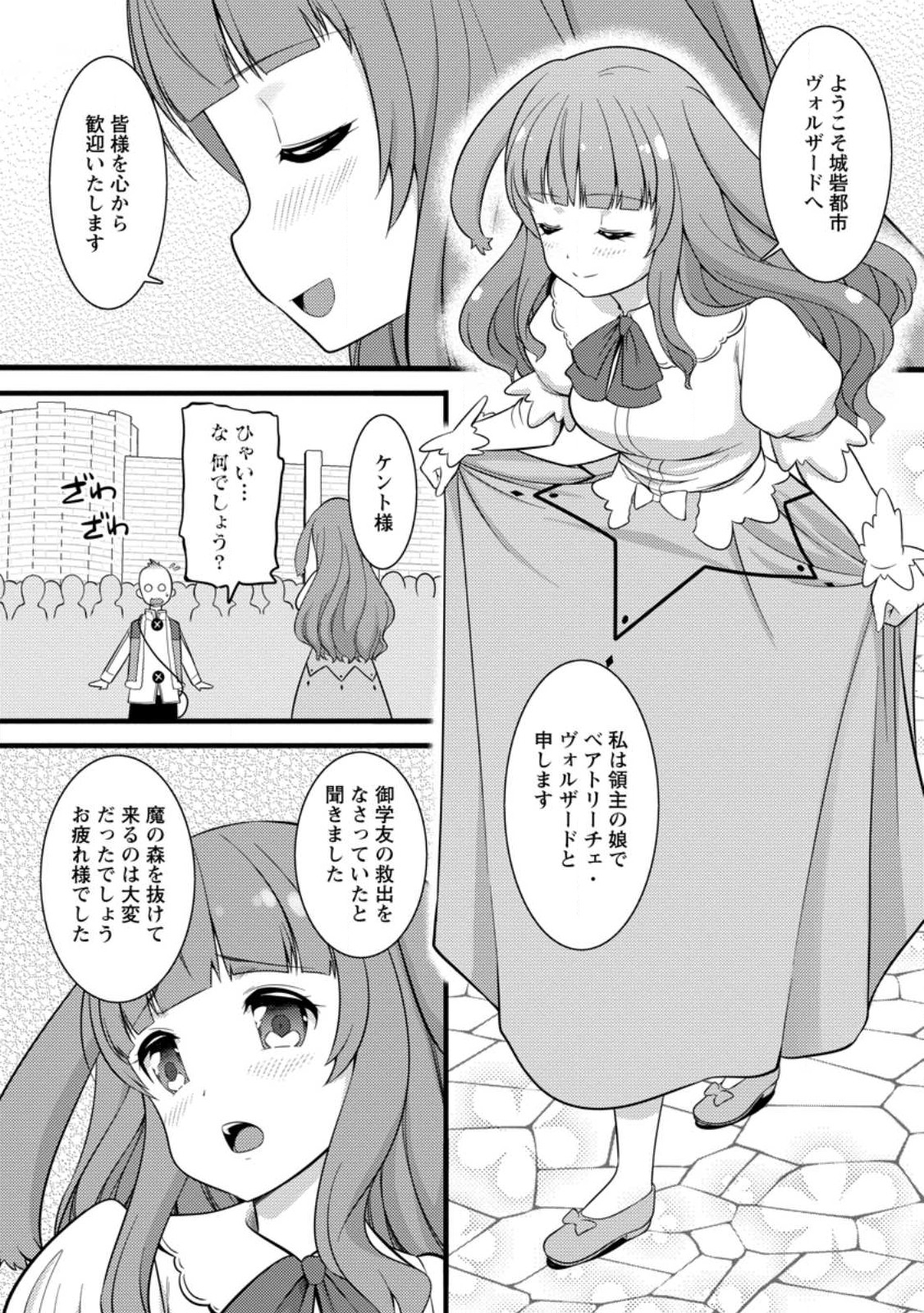 ハズレ判定から始まったチート魔術士生活 第34.1話 - Page 10