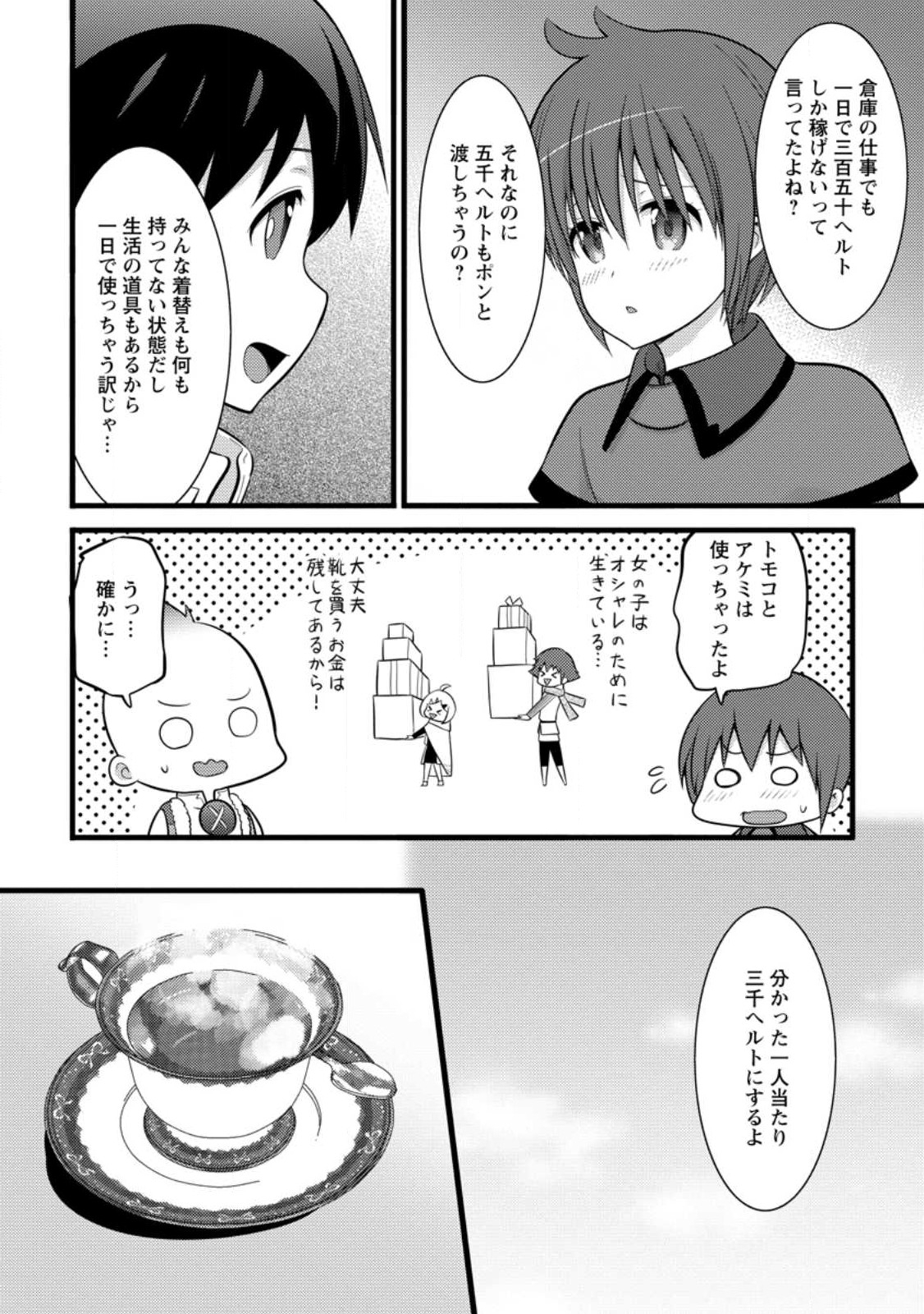 ハズレ判定から始まったチート魔術士生活 第34.2話 - Page 8