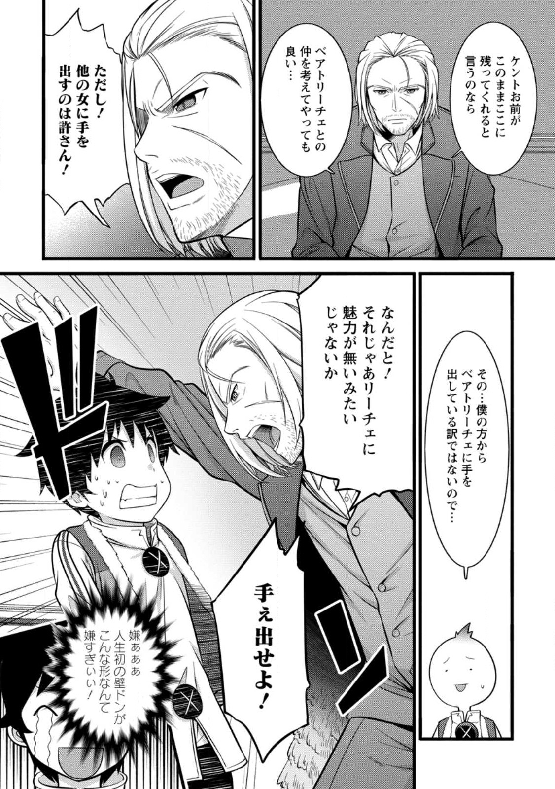 ハズレ判定から始まったチート魔術士生活 第35.1話 - Page 6