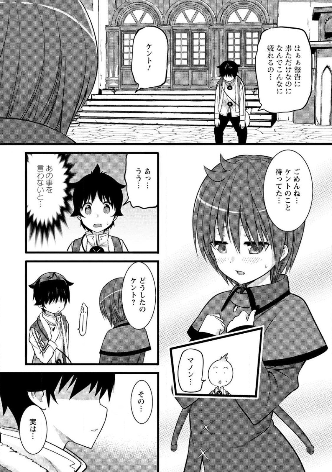 ハズレ判定から始まったチート魔術士生活 第35.1話 - Page 8