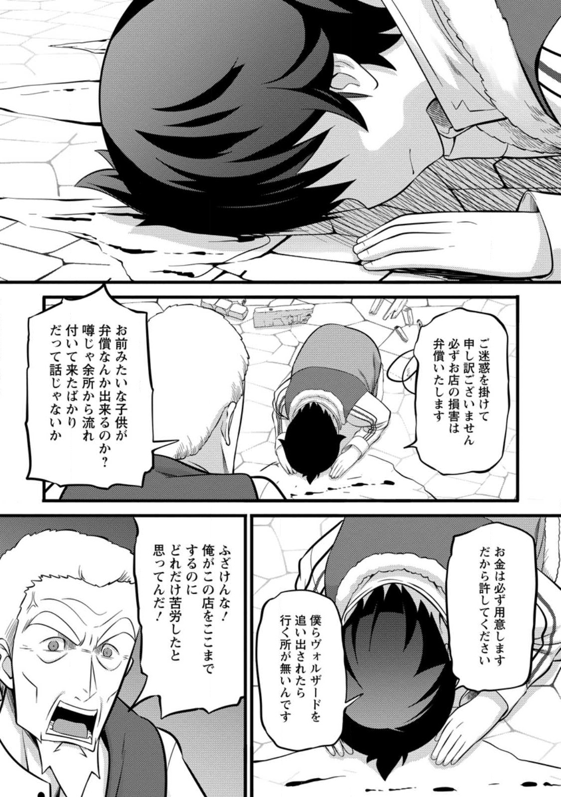 ハズレ判定から始まったチート魔術士生活 第35.3話 - Page 1