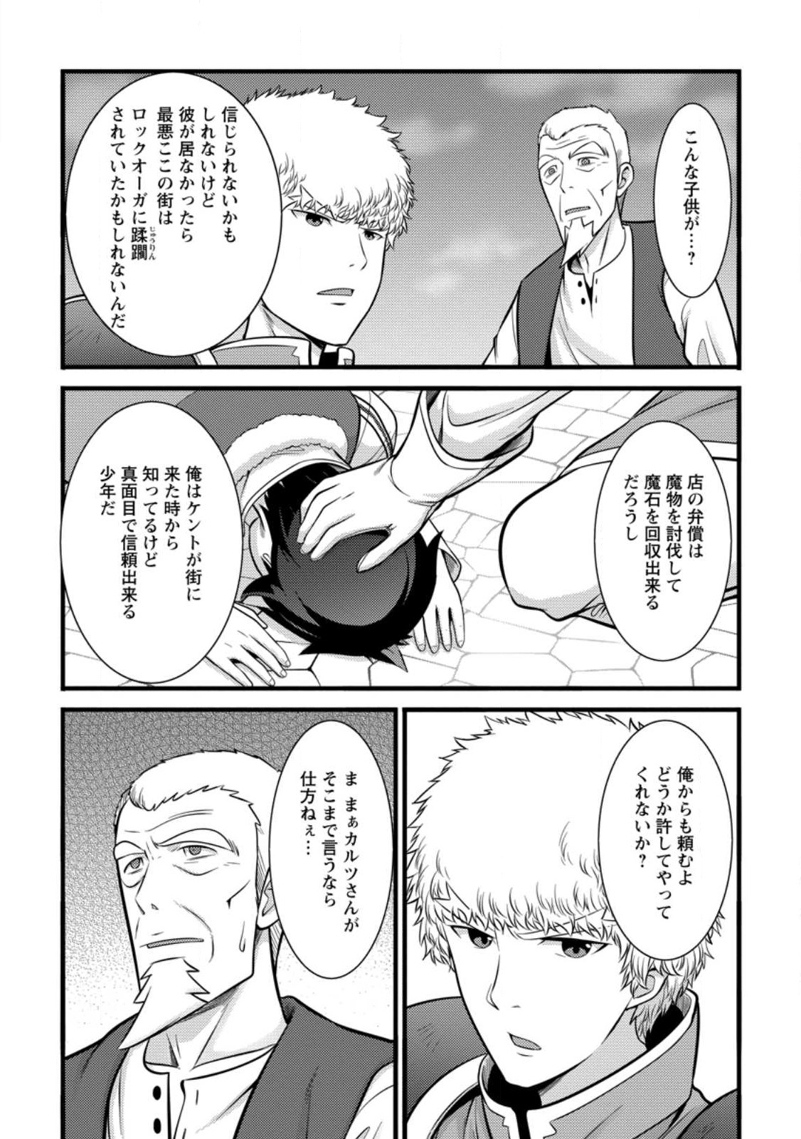 ハズレ判定から始まったチート魔術士生活 第35.3話 - Page 3