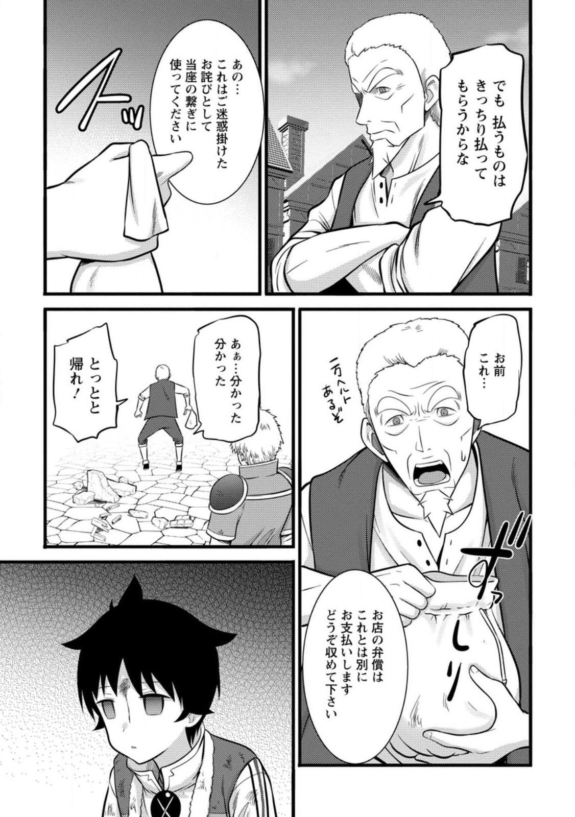 ハズレ判定から始まったチート魔術士生活 第35.3話 - Page 4