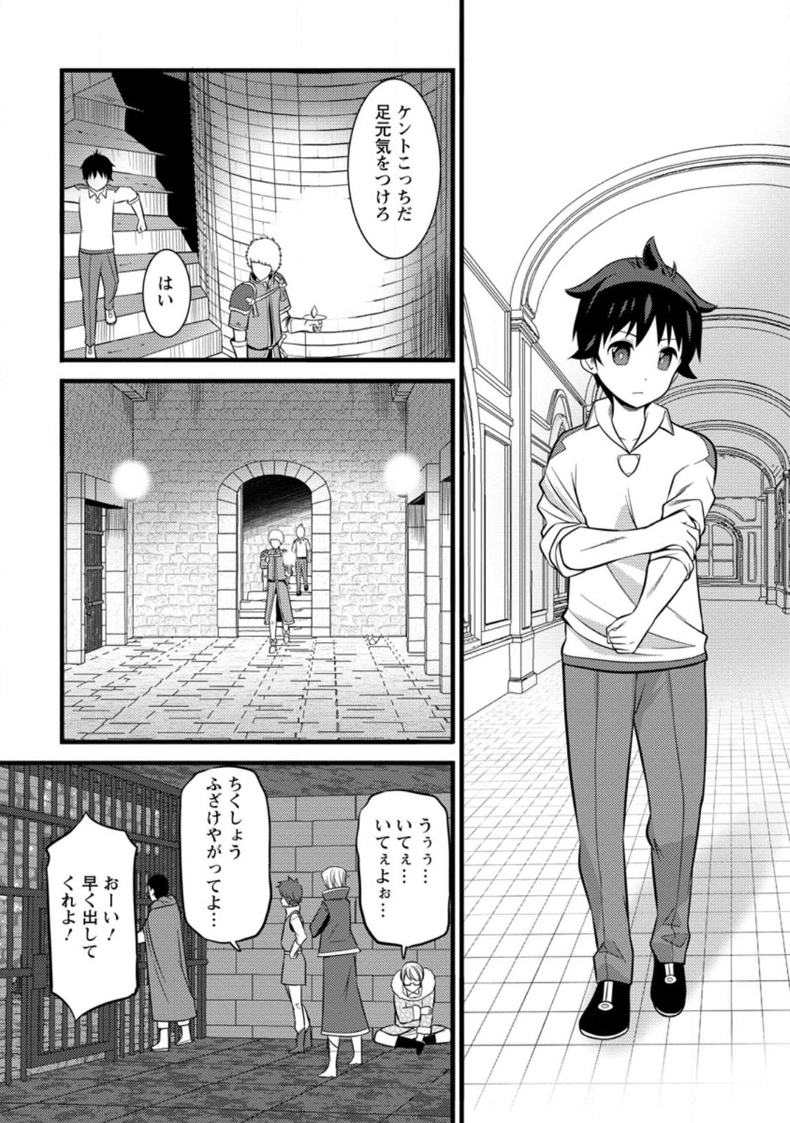 ハズレ判定から始まったチート魔術士生活 第35.3話 - Page 7