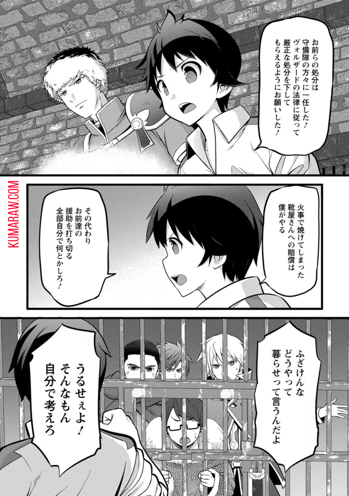 ハズレ判定から始まったチート魔術士生活 第36.1話 - Page 3