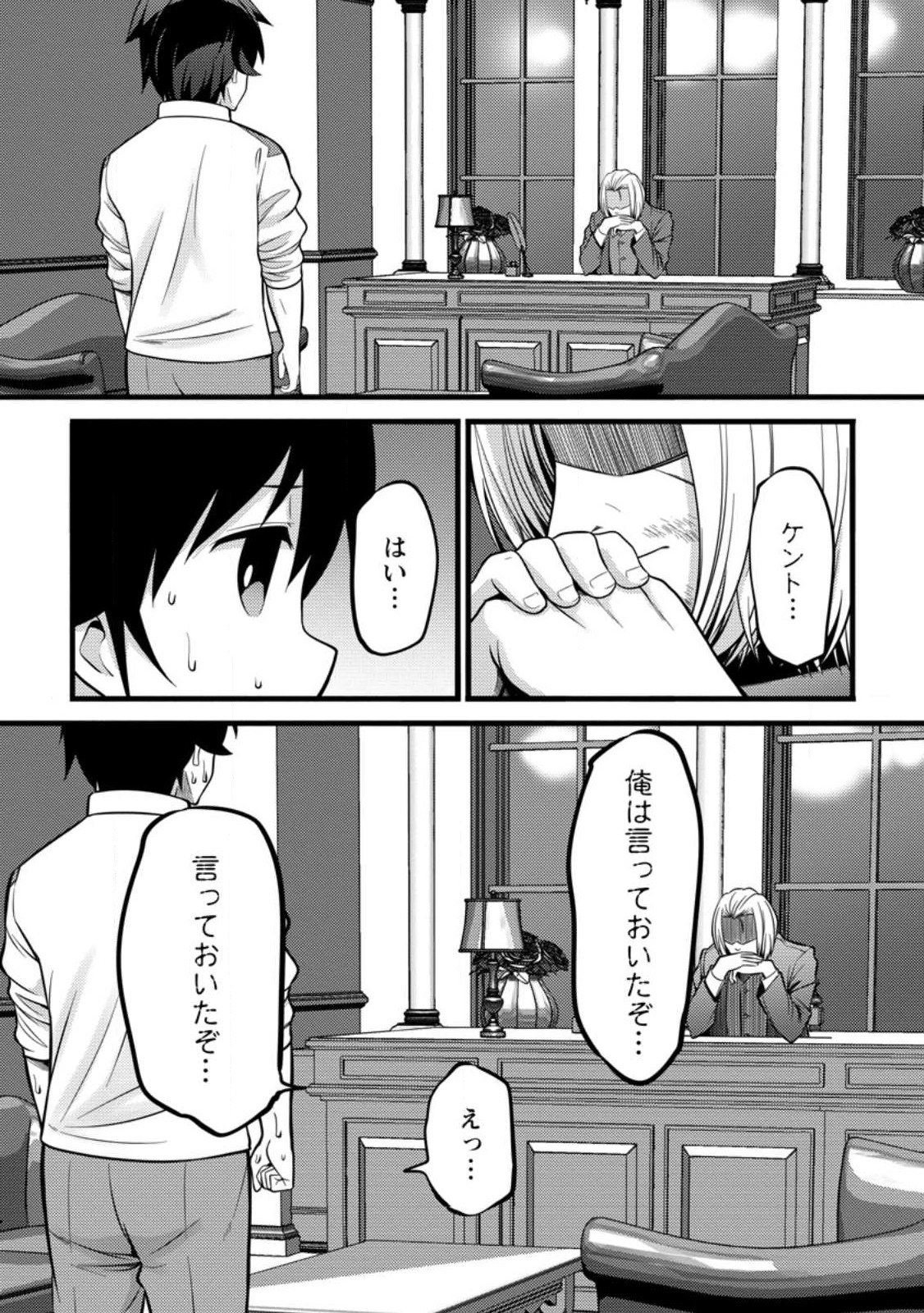 ハズレ判定から始まったチート魔術士生活 第36.1話 - Page 6